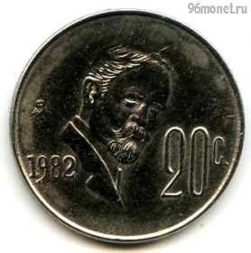 Мексика 20 сентаво 1982