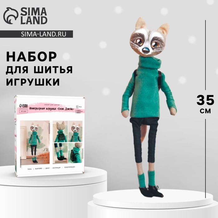 УЦЕНКА Набор для шитья. Мягкая игрушка своими руками «Енот Джейк», 35 см