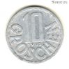 Австрия 10 грошей 1955