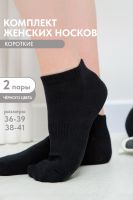 Носки женские Хит набор 2 пары [черный]