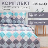 Постельное бельё Экономь и Я дуэт Geometry 143х215см-2шт, 215х220см, 70х70см-2шт, полисатин, 80г/м?