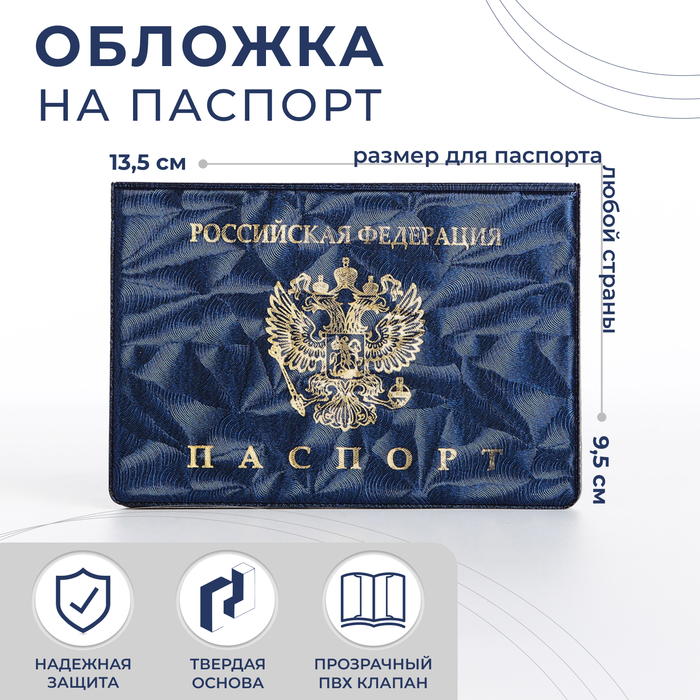 Обложка для паспорта, цвет синий