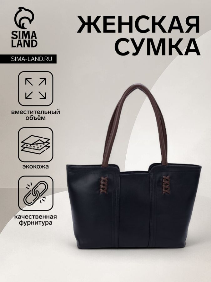 Сумка женская на молнии, цвет чёрный