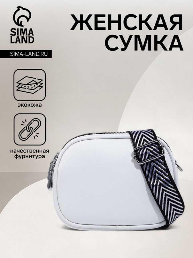 Сумка кросс-боди на молниях, наружный карман, цвет белый
