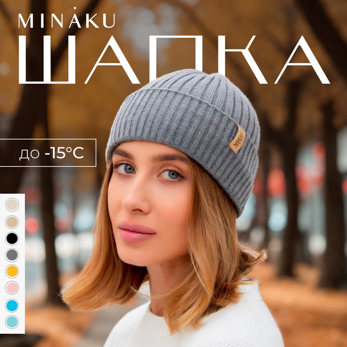 Шапка женская MINAKU "Бини" цвет графит, размер 56-58