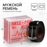 Мужской ремень «Пизд*лин УЛЬТРА», кожзам, цвет чёрный