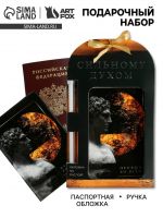 Паспортная обложка и ручка «Сильному духом»