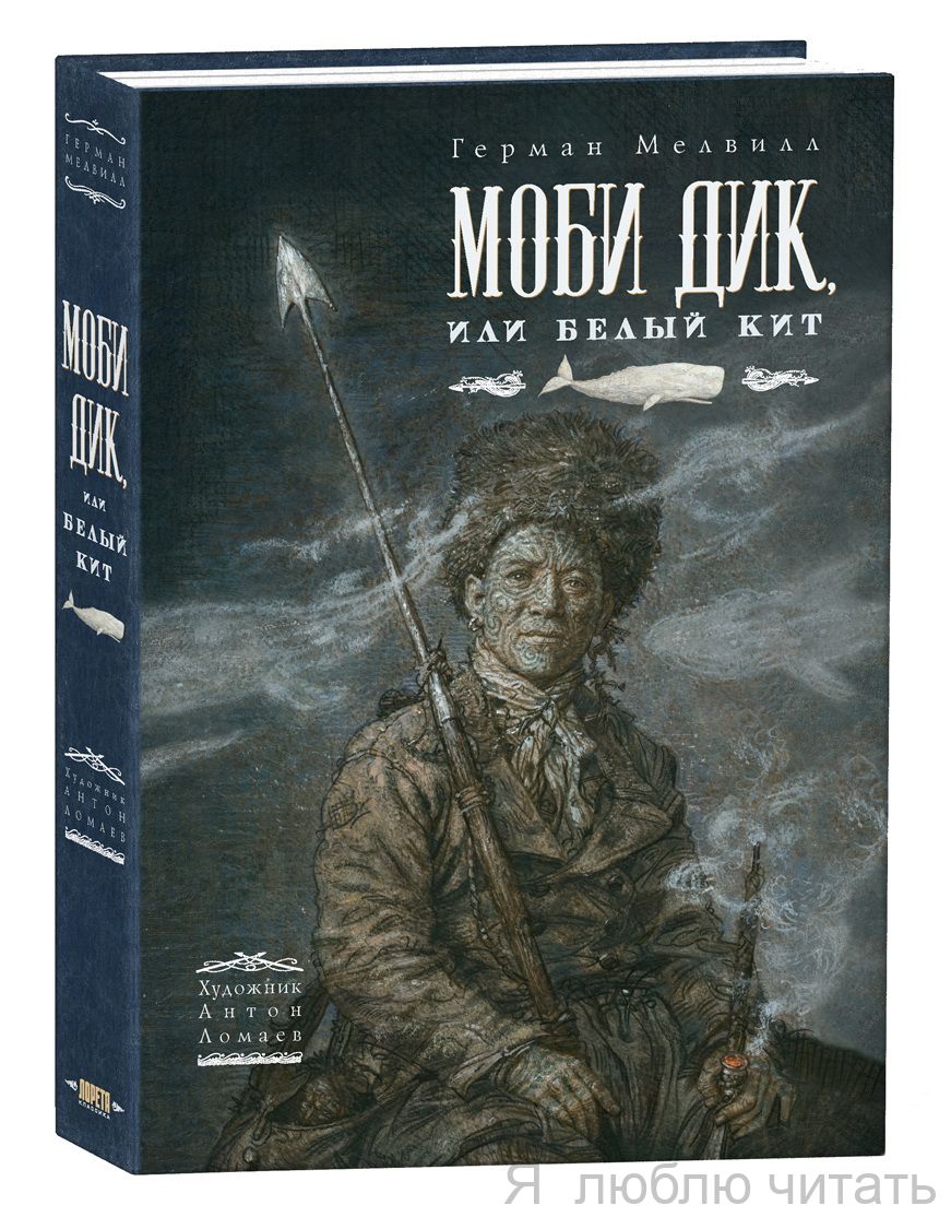 Моби Дик