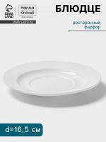 Блюдце Hanna Kn?vell, d=16.5 см, к бульоннице 300 мл, фарфор, белое