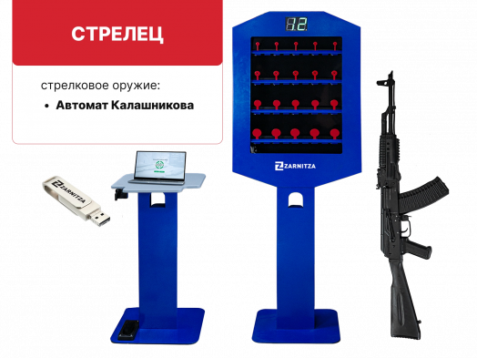 Стрелковый тир для пневматического оружия "Стрелец"
