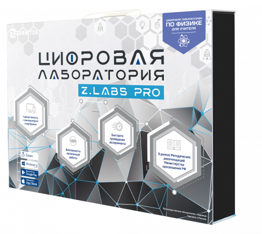 Цифровая лаборатория по физике для учителя Z.Labs Pro