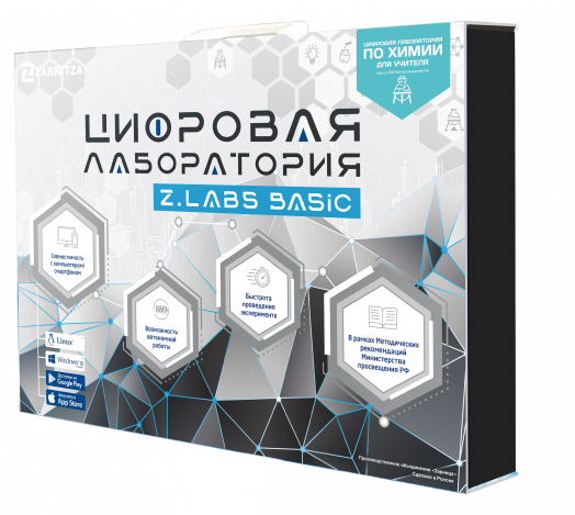 Цифровая лаборатория по химии для учителя Z.Labs Basic