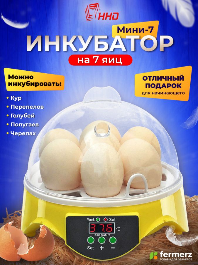 Инкубатор для яиц Мини-7 на 7 яиц