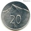 Словакия 20 геллеров 2001