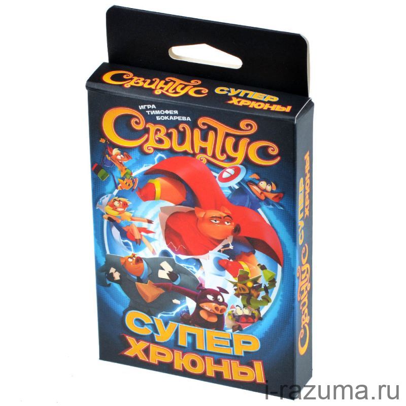 Свинтус: Суперхрюны