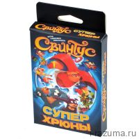 Свинтус: Суперхрюны