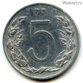 Чехословакия 5 геллеров 1953 ЧСР