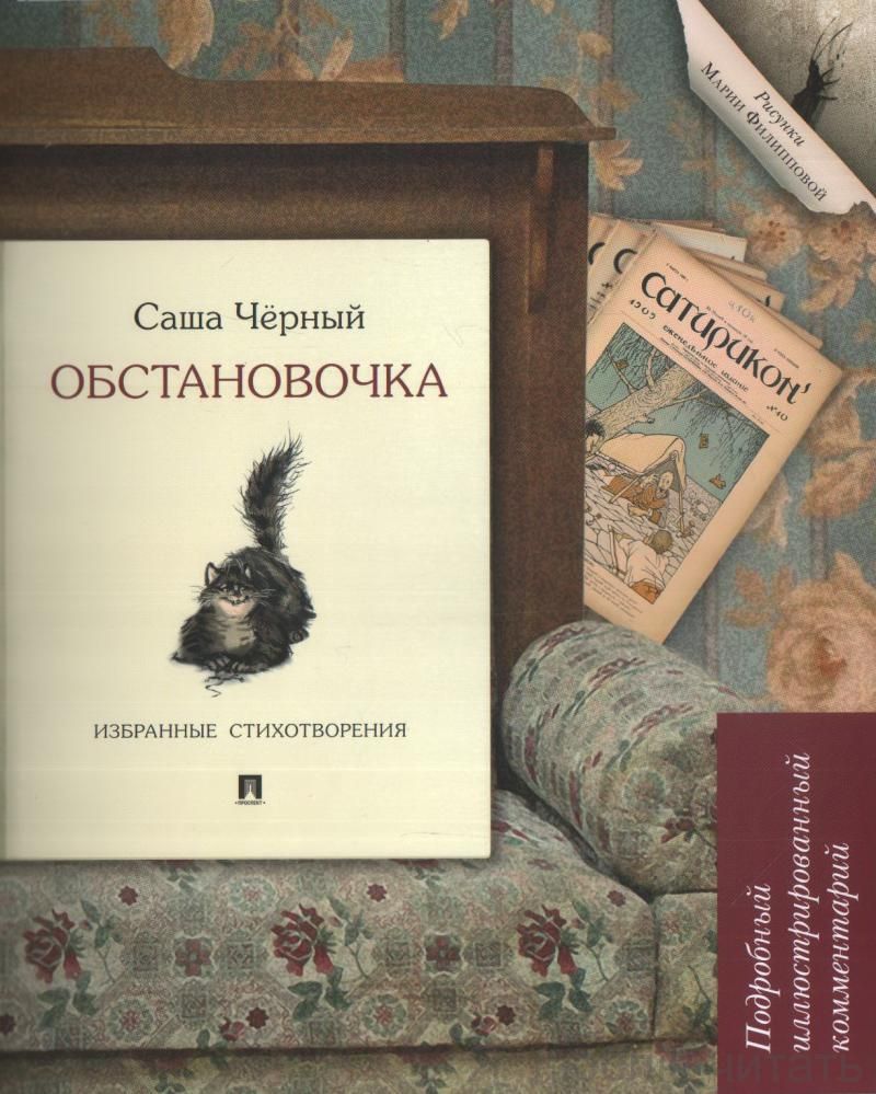 Обстановочка