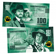 100 рублей - В поисках Капитана Гранта.Памятная банкнота. UNC Oz Msh Ям