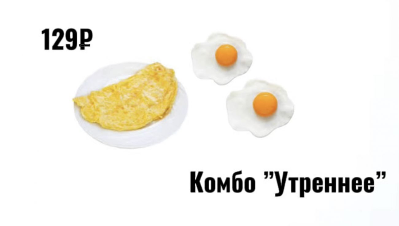 Комбо ”Утреннее
