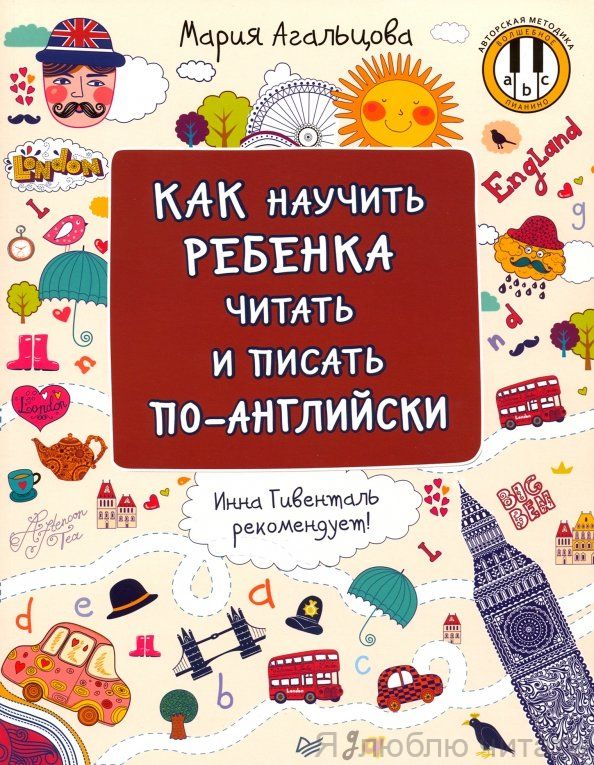 Как научить ребёнка читать и писать по-английски