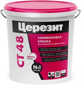 Краска Фасадная Ceresit CT 48 15л Белая, Силиконовая с Самоочисткой / Церезит СТ 48