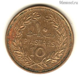 Ливан 10 пиастров 1972
