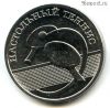 Приднестровье 1 рубль 2025