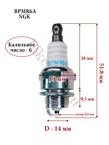 Свеча NGK BPMR6A для бензопил и триммеров