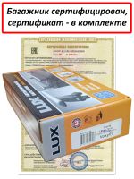 Багажник на крышу Toyota Voxy II (R70) (минивен, 2007-2013), Lux City, с замком, серебристые крыловидные дуги