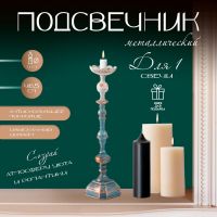 Металлический подсвечник на 1 свечу «Моника», состаренный сине-серебристый, 11?11?46.5 см