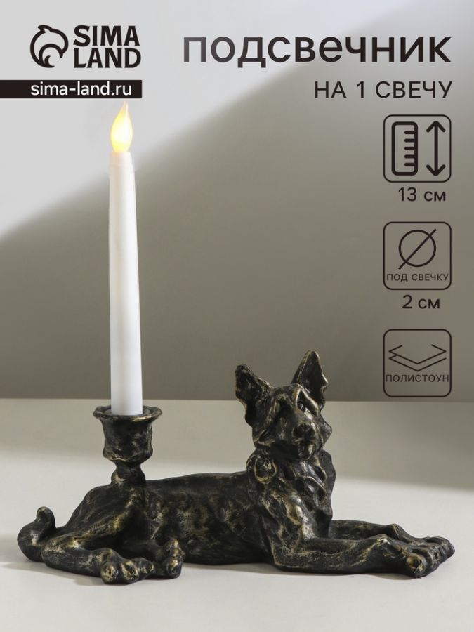 Подсвечник на 1 свечу «Шарж. Овчарка», полистоун, под бронзу, 28?10.8?13 см