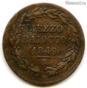 Папская область 1/2 байокко 1849 R