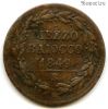 Папская область 1/2 байокко 1849 R