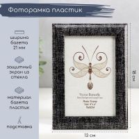 Фоторамка пластик 10х15 см "Серебряная патина на чёрном" 18х13 см