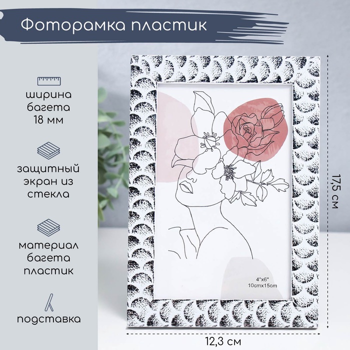 Фоторамка пластик 10х15 см "Фазы Луны" белая с чёрным 17,5х12,3 см