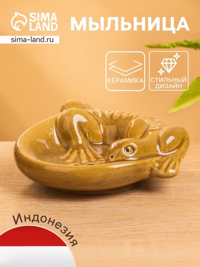 Мыльница «Хвостатый геккон», 11?11?3 см, керамика, коричневая
