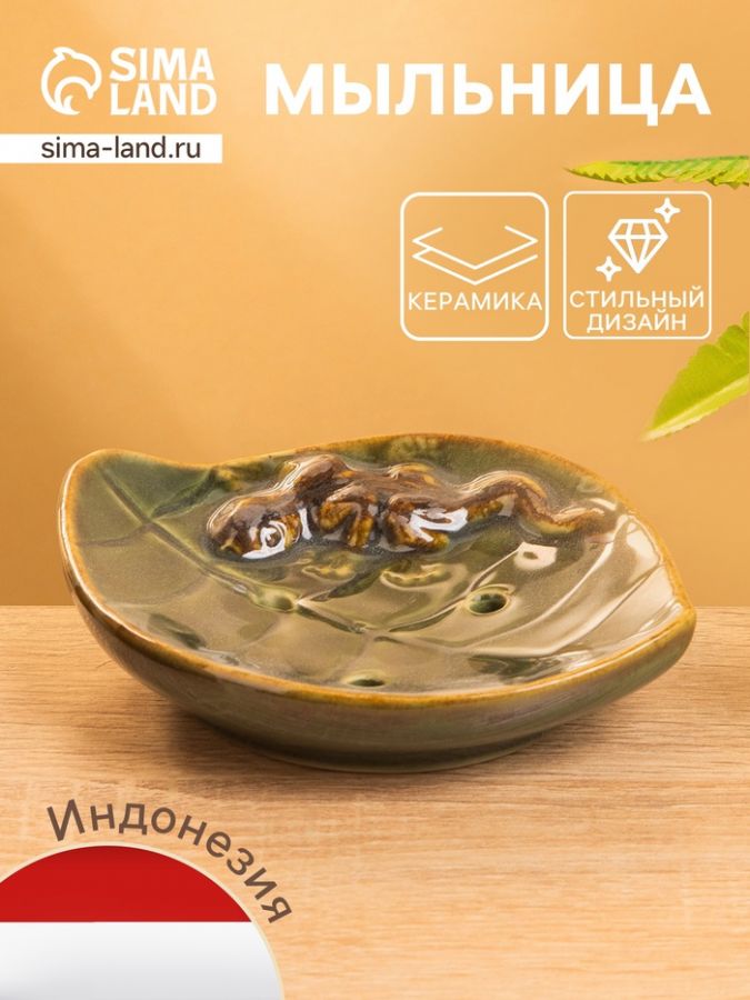 Мыльница «Геккон на листочке», 13?11?2.5 см, керамика, зелёная