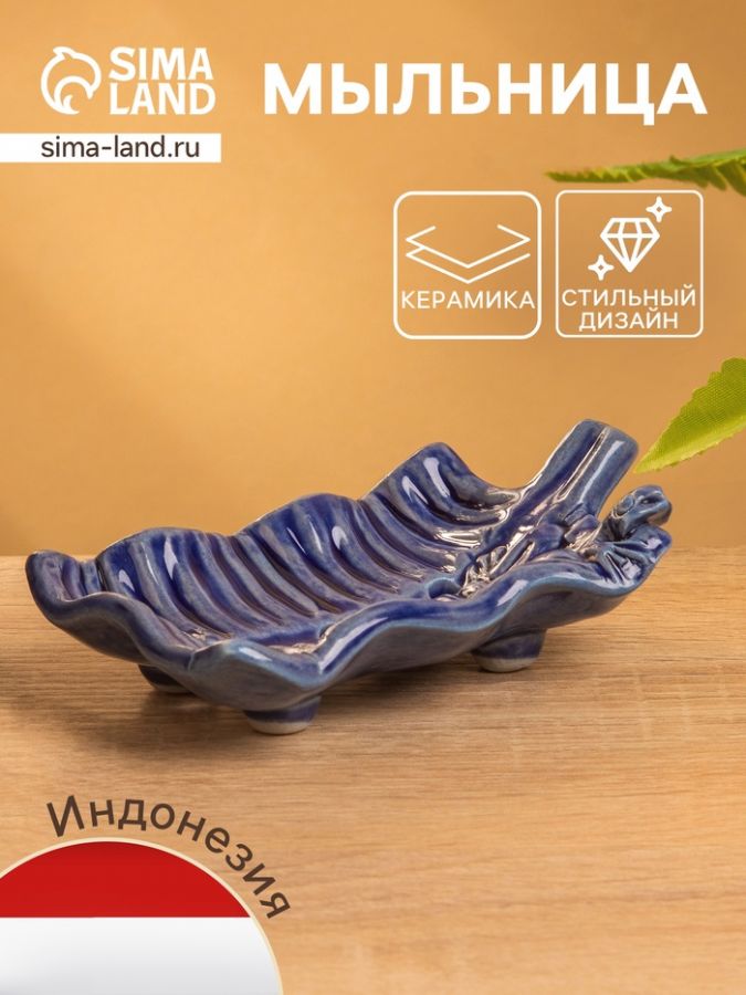 Мыльница «Геккон», 12?7?3 см, керамика, синяя