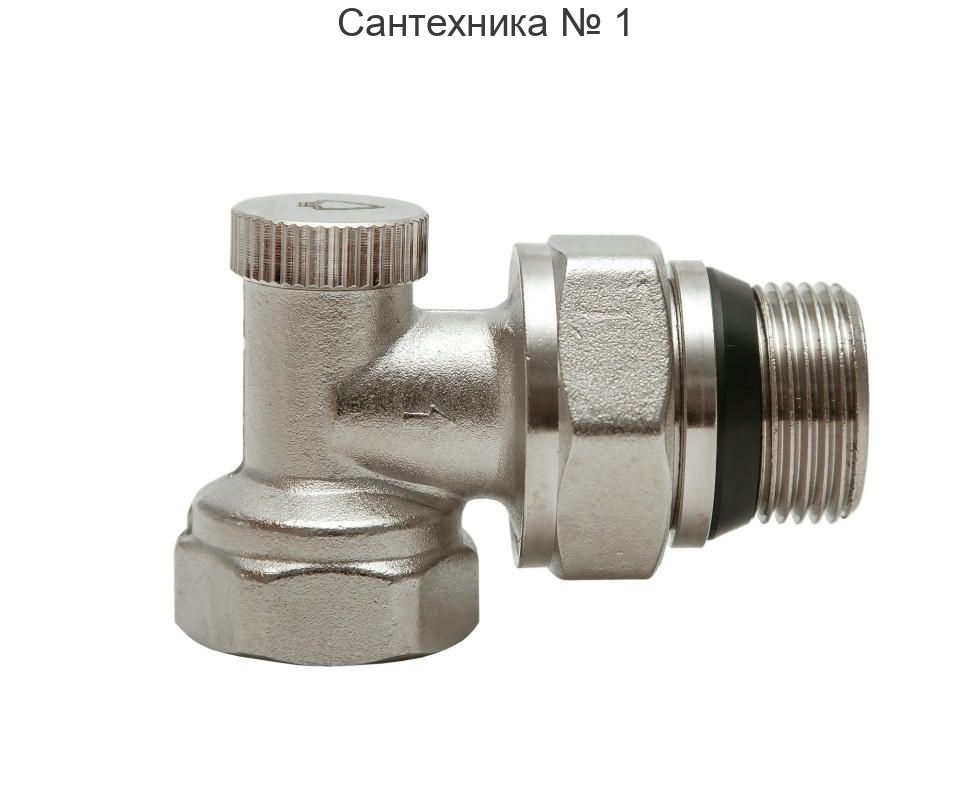 Клапан радиаторный запорный угловой НВ 1/2" Element Arrowhead