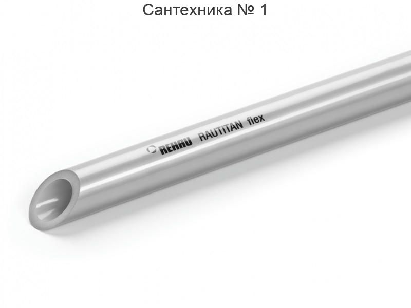 Труба универсальная из сшитого полиэтилена Rautitan flex 20x2,8 REHAU