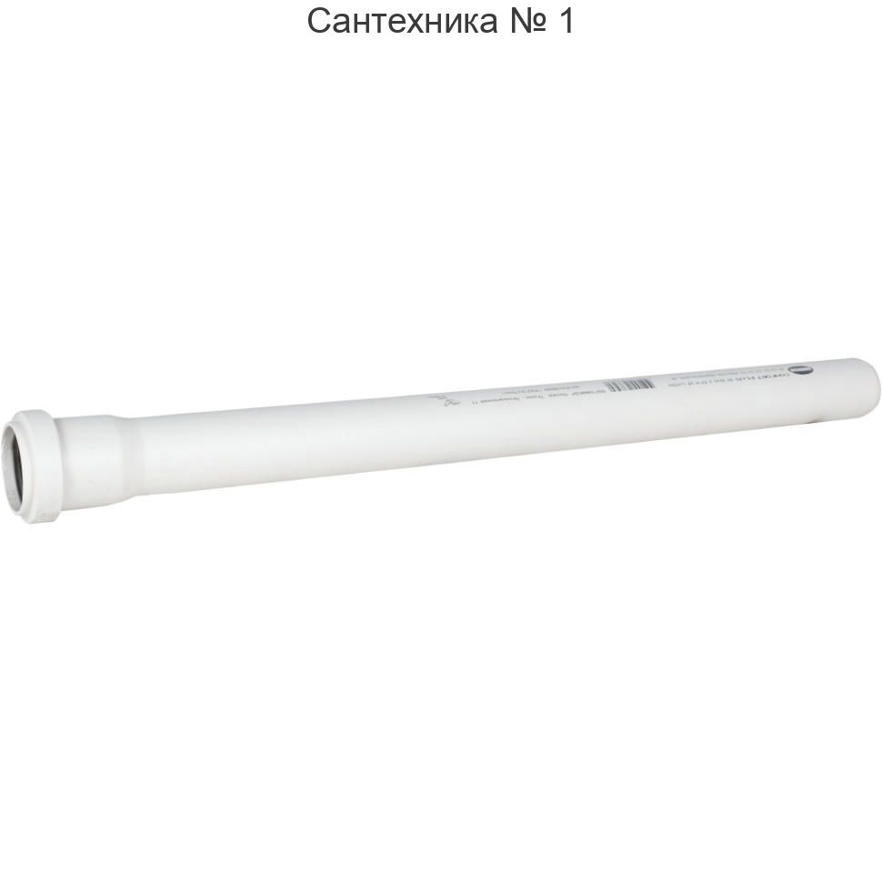 Труба канализационная 40 х 500 мм КОМФОРТ Sinikon