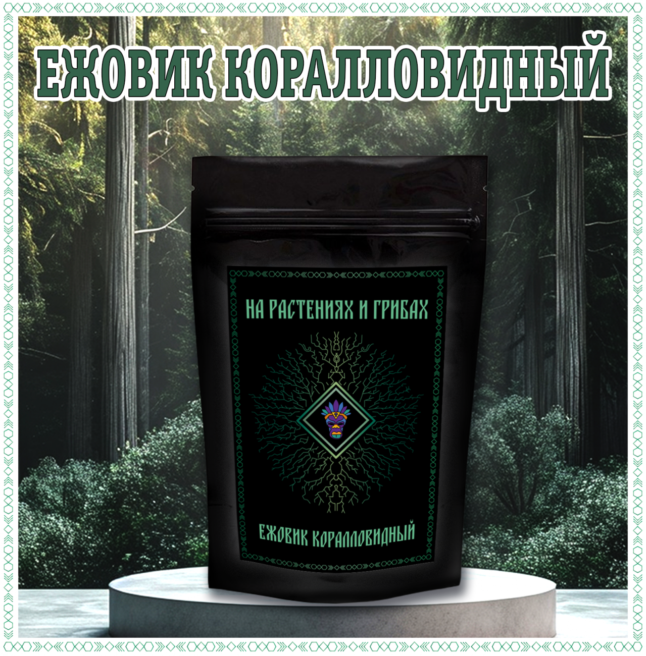Ежовик Коралловидный порошок мицелия