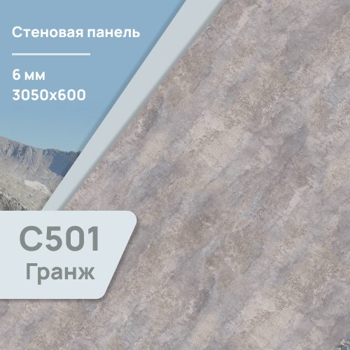 Стеновая панель Гранж С 501 CR ULTRADECOR