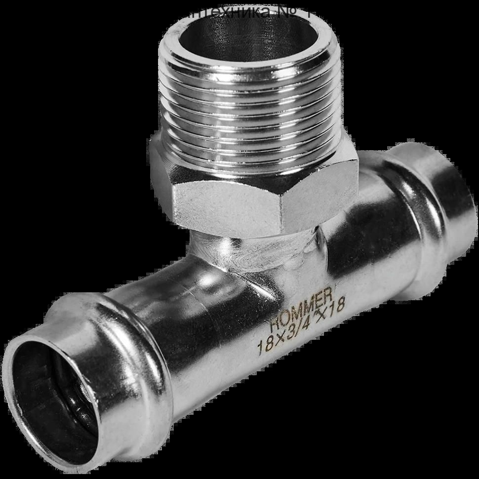 Тройник-переходник НР 18х3/4 из нержавеющей стали ROMMER