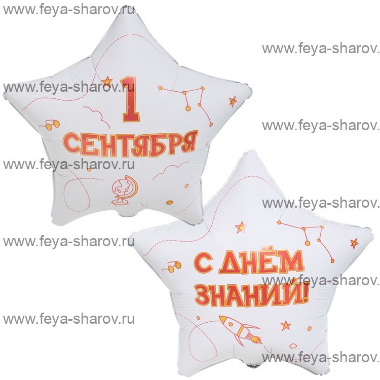 Шар 1 сентября (46 см)