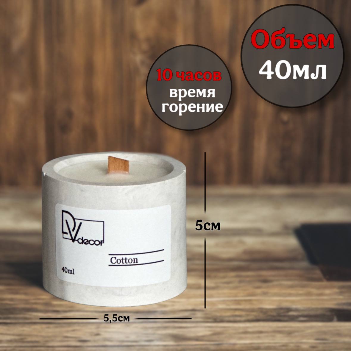Ароматическая свеча «Хлопок»