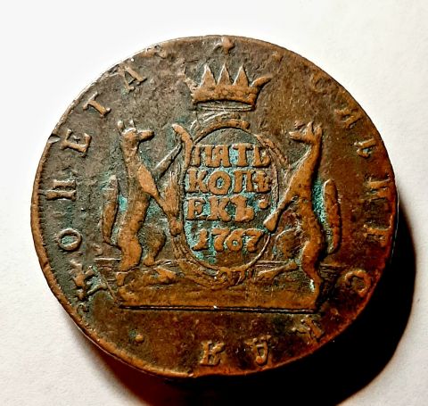 5 копеек 1767 КМ Сибирь Редкий год AUNC-XF