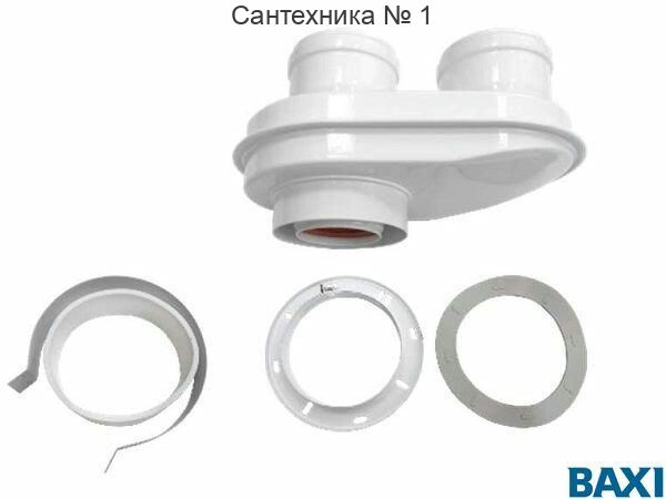 Универсальный адаптер для подключения раздельных труб для котлов Baxi