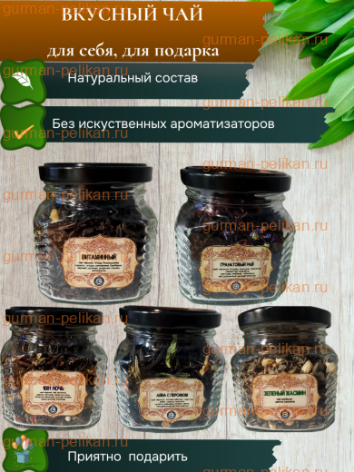 Набор чая "Чайное Путешествие"